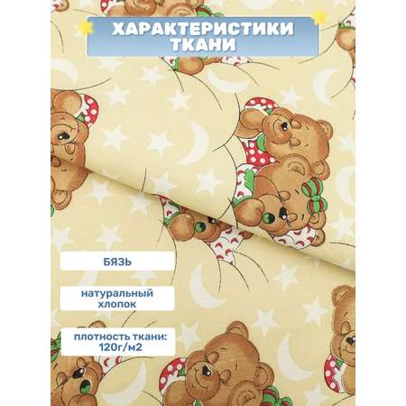 Комплект постельного белья Маленькая соня Мишка-соня бежевый