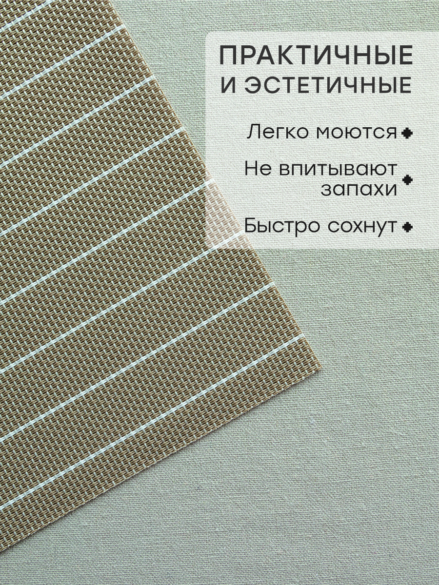 Набор салфеток сервировочных 4 шт. DeNASTIA Лайн 45x30 см бежевый E000762 - фото 2