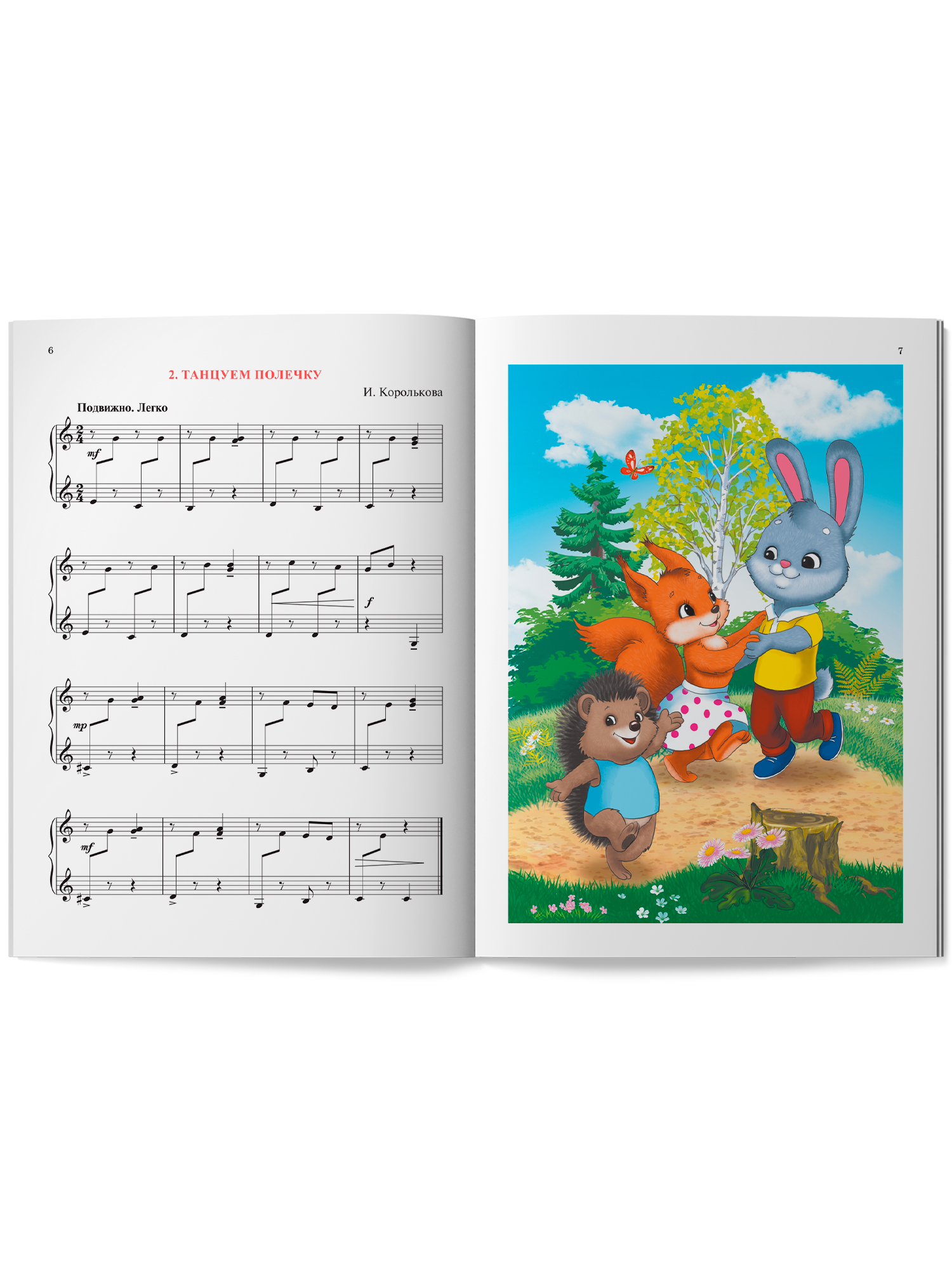 И весело и грустно фортепианные пьесы Феникс Книга - фото 12