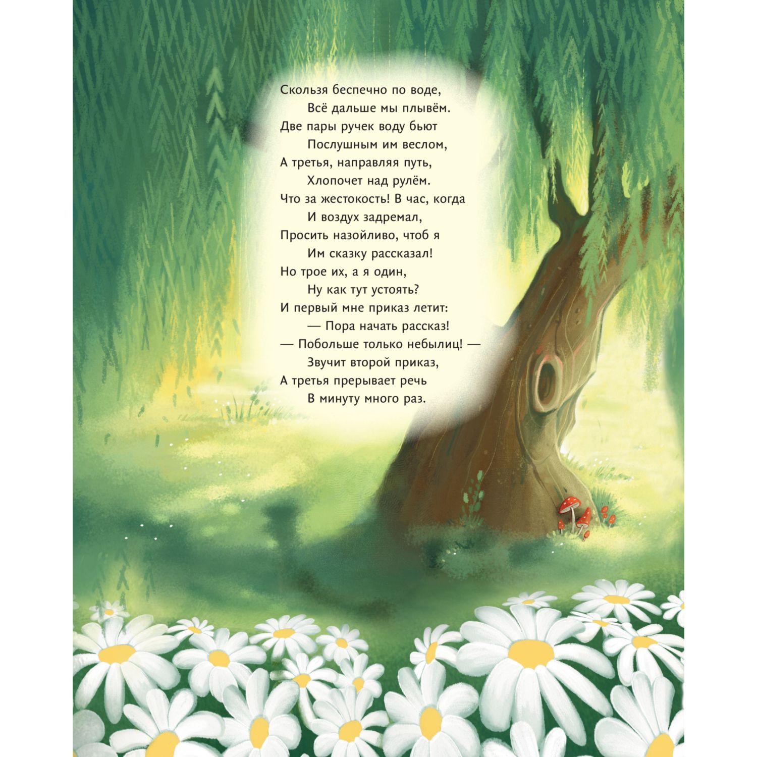 Книга Эксмо Алиса в Стране чудес Звездопад - фото 4