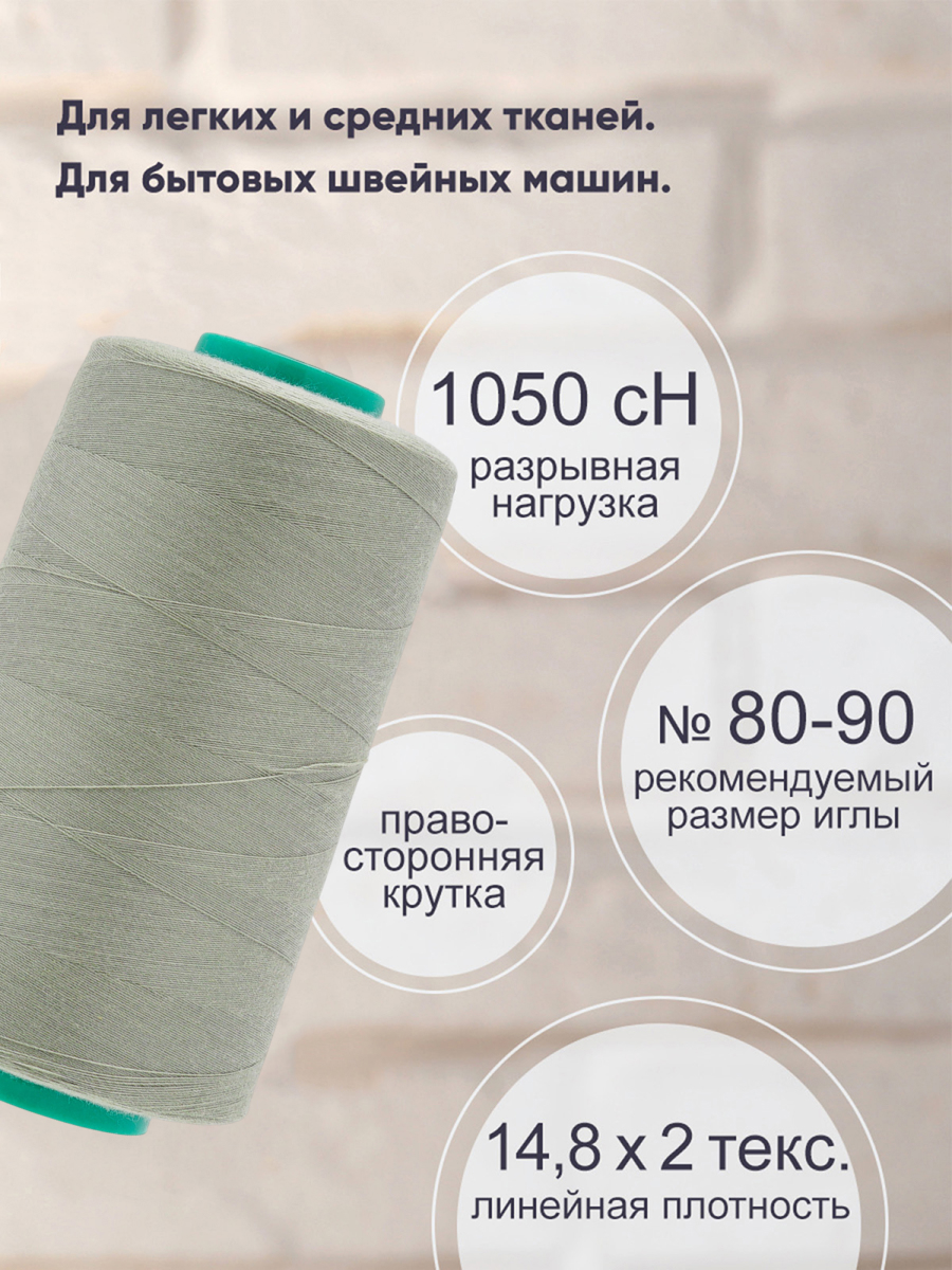 Нитки для шитья 40/2 Bestex 5000 ярдов 1 шт цвет 266 - фото 2