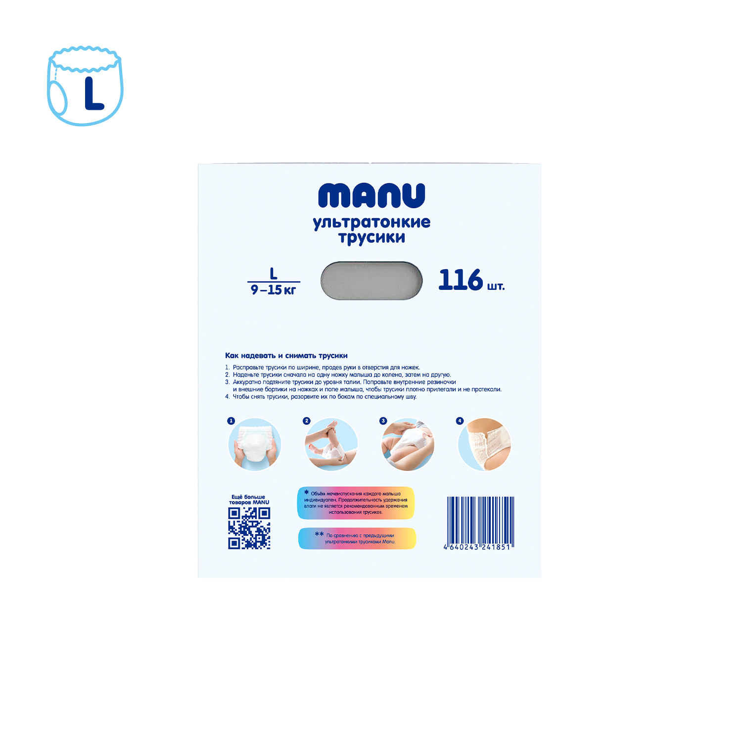Трусики MANU ультратонкие L (9-15 кг) 116 шт. - фото 10