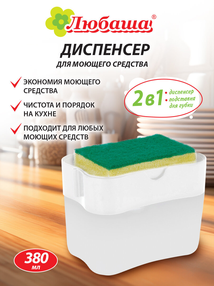 Дозатор Любаша Белый - фото 1