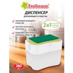 Дозатор Любаша Белый