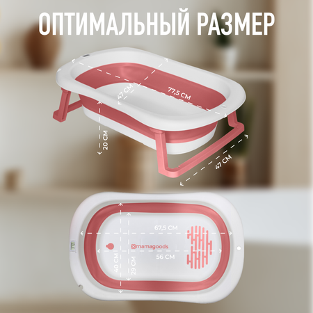 Ванночка Mamagoods складная розовый