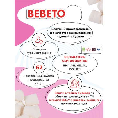 Маршмеллоу со вкусом ванили Bebeto BBQ барбекю для костра 275 грамм