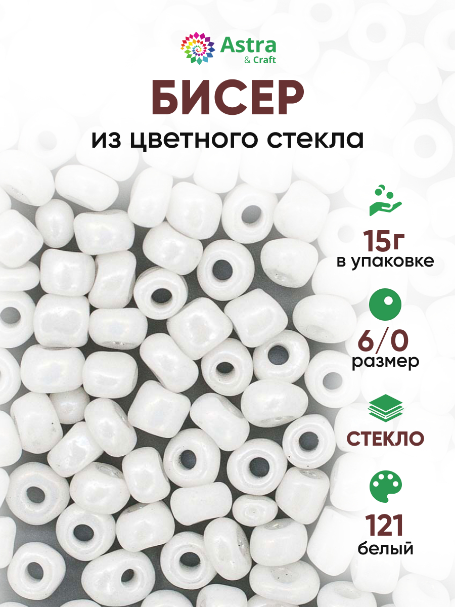Набор для творчества Astra Craft бисер Бисер для плетения 6/0 150 г - фото 1