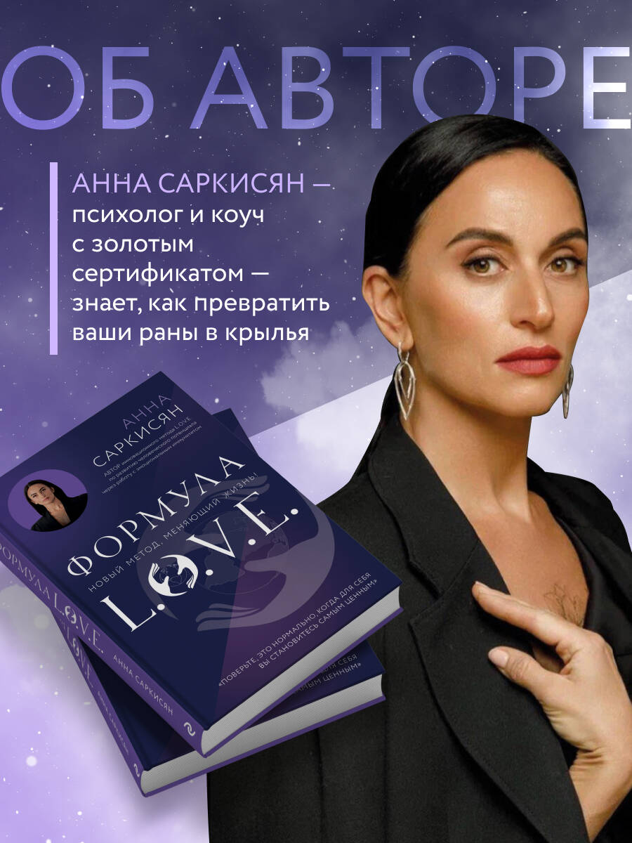Книга Эксмо Формула L.O.V.E. Новый метод, меняющий жизнь! - фото 2