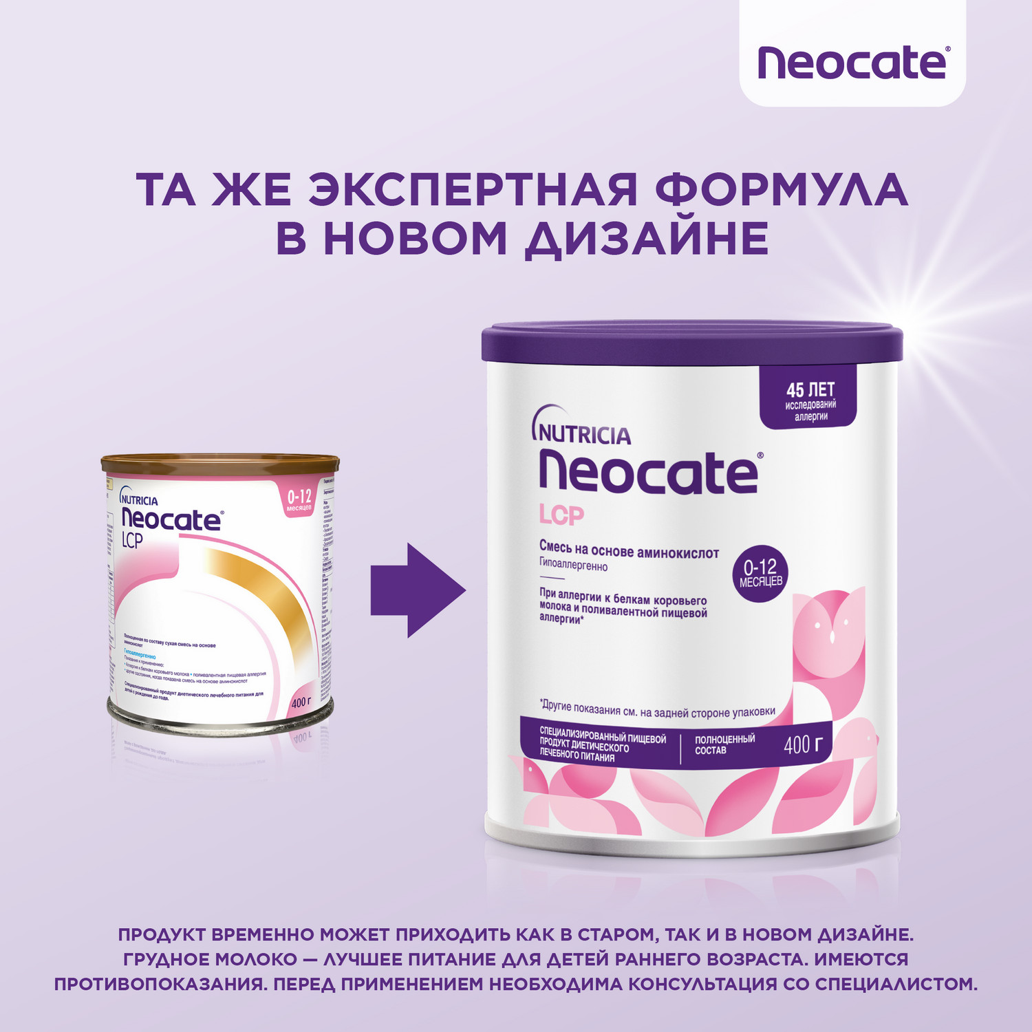 Смесь Nutricia Neocate LCP для детей с пищевой аллергией 400г c 0месяцев - фото 2