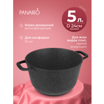 Казан 5 литров Panairo Гордалия