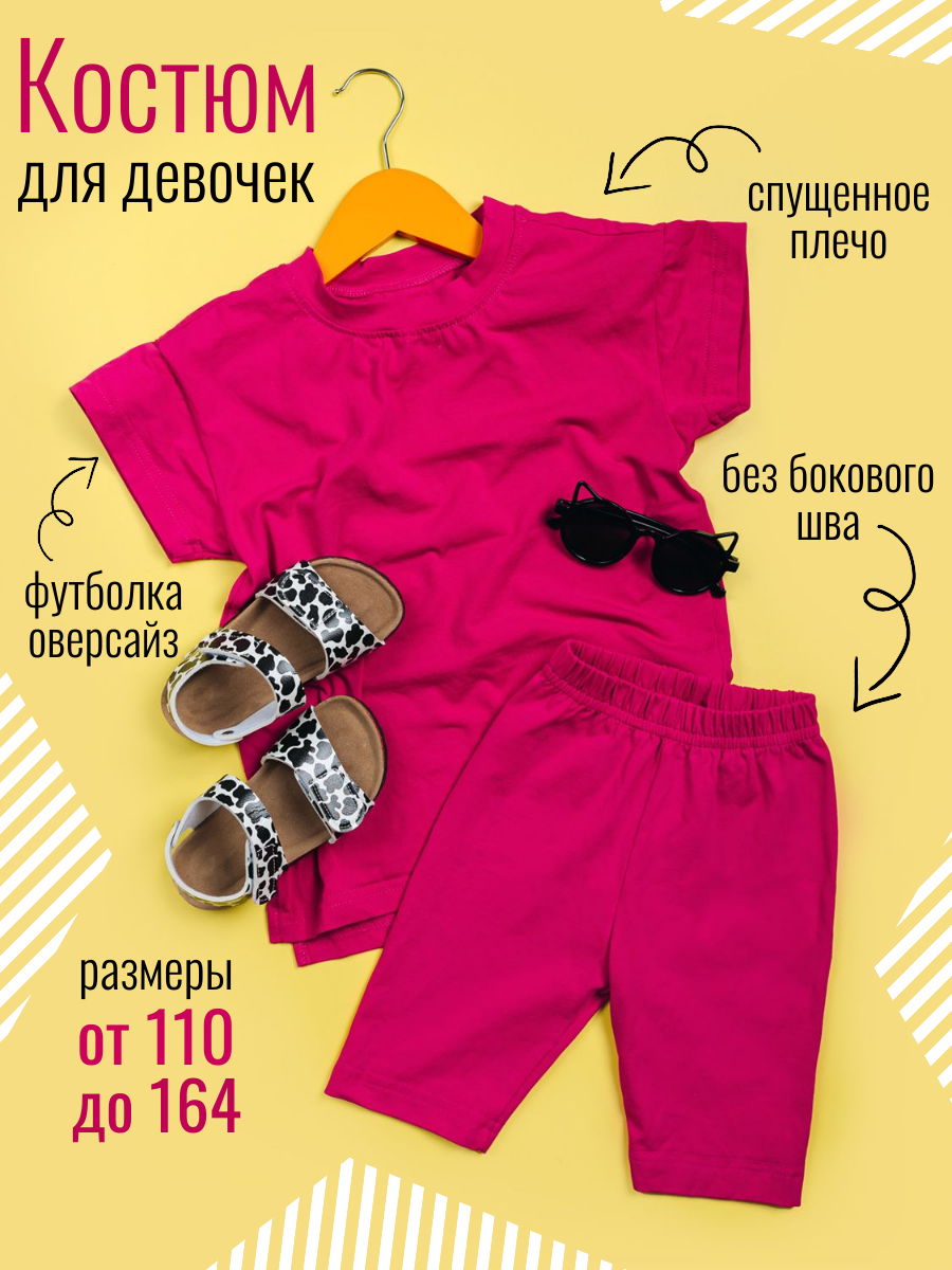 Футболка и велосипедки VARGO kss023/sph/k1/002/p1*dфуксия - фото 9