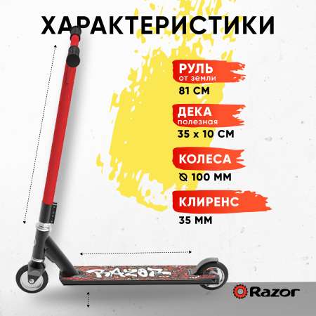 Трюковой самокат Razor двухколесный