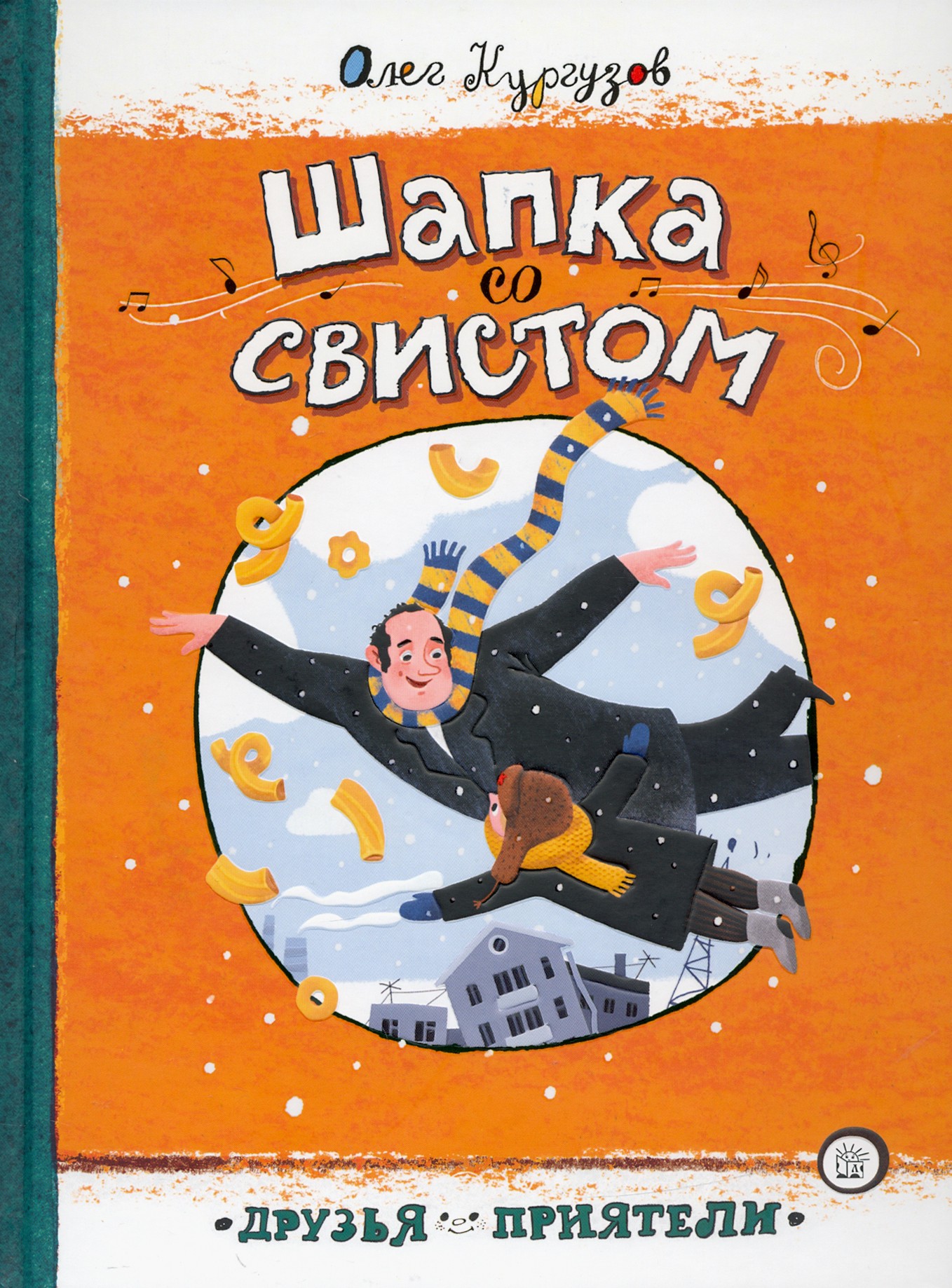 Книга Лабиринт Шапка со свистом - фото 1