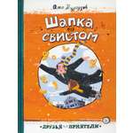 Книга Лабиринт Шапка со свистом