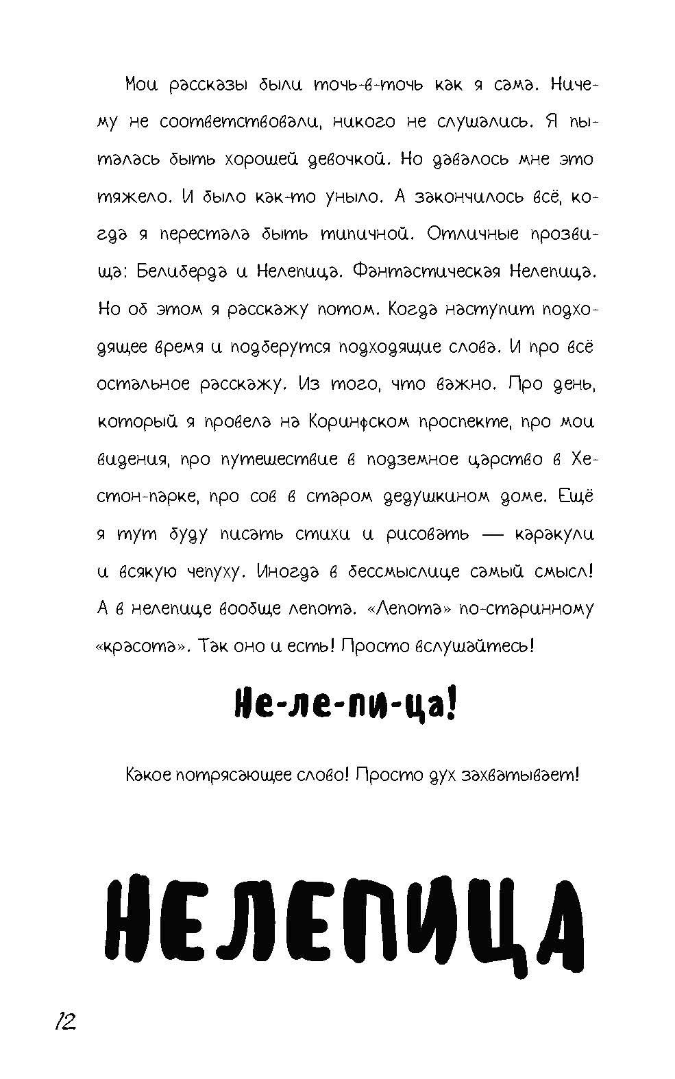Книга Качели Меня зовут Мина - фото 7