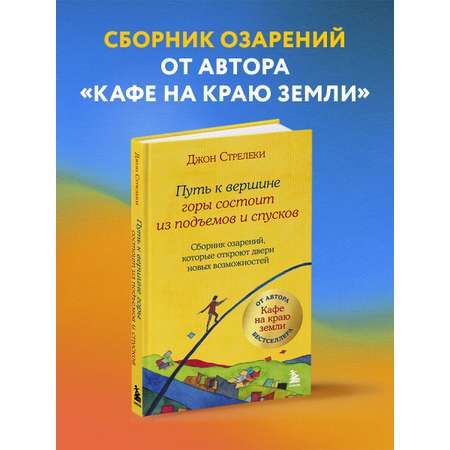 Книга БОМБОРА Путь к вершине горы состоит из подъемов и спусков