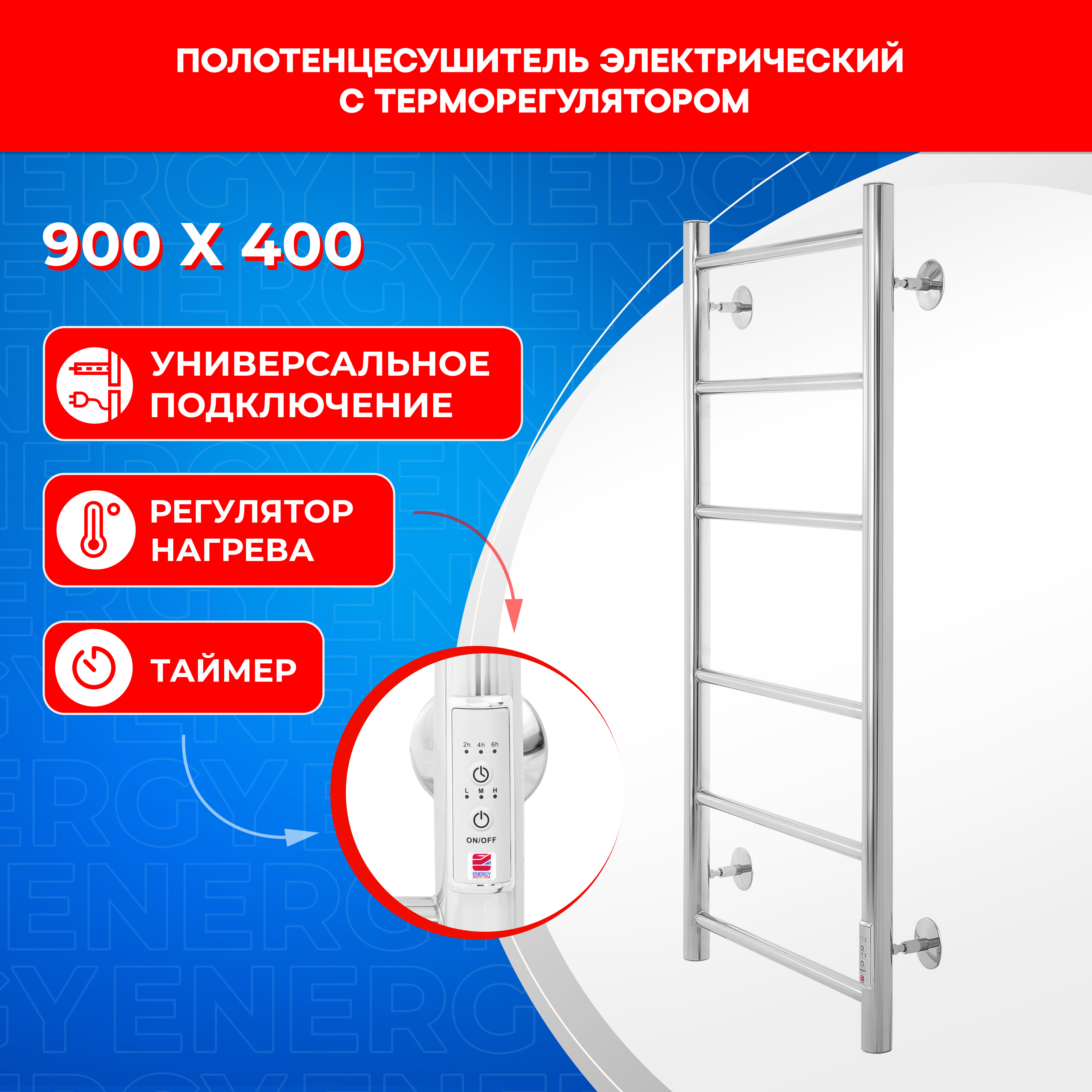 Полотенцесушитель электрический Energy ROUND 900x400 - фото 1