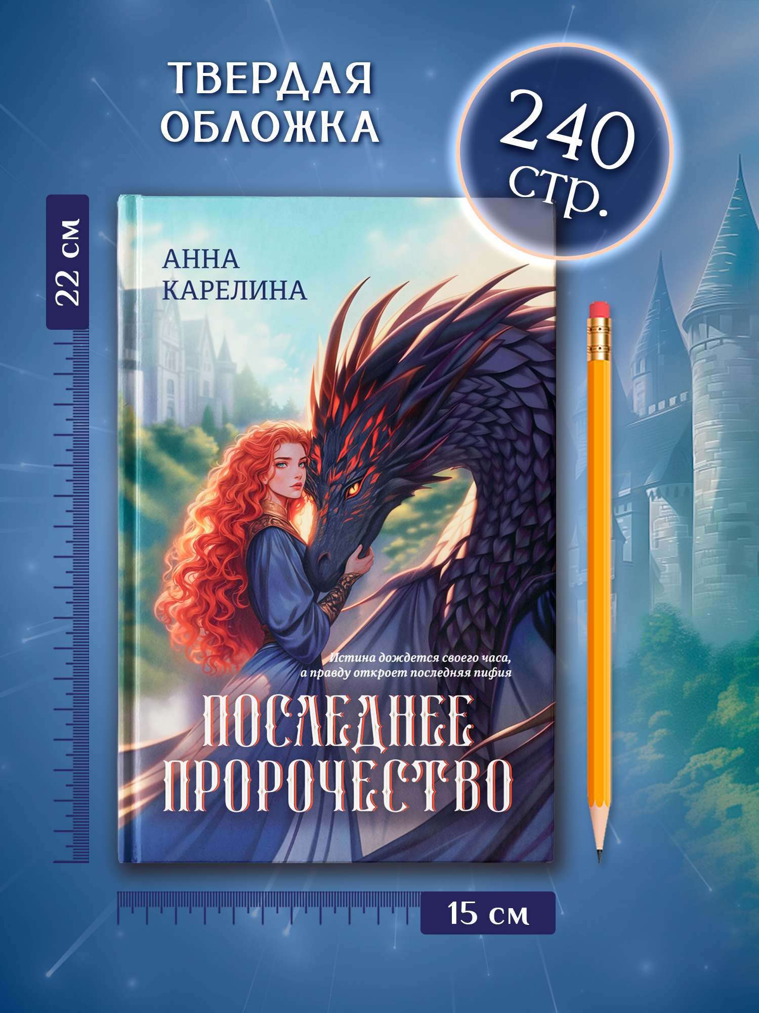 Последнее пророчество Феникс Книга - фото 10