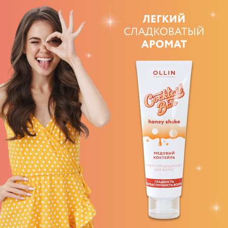 Кондиционер Ollin 250 мл