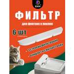 Фильтр для поилки ЕКМ кошек и собак угольный 6 шт