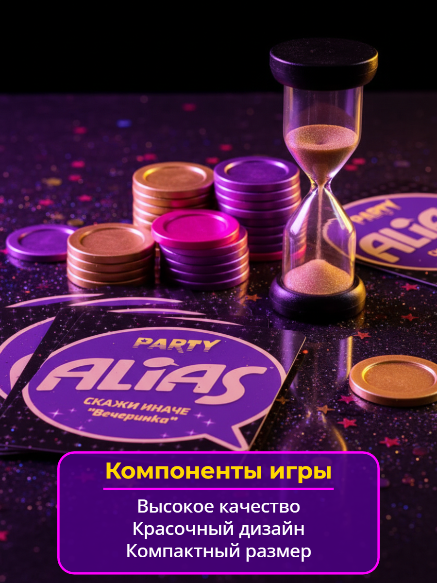 Настольная игра ТОТОША Алиас Вечеринка 600 карточек - фото 6