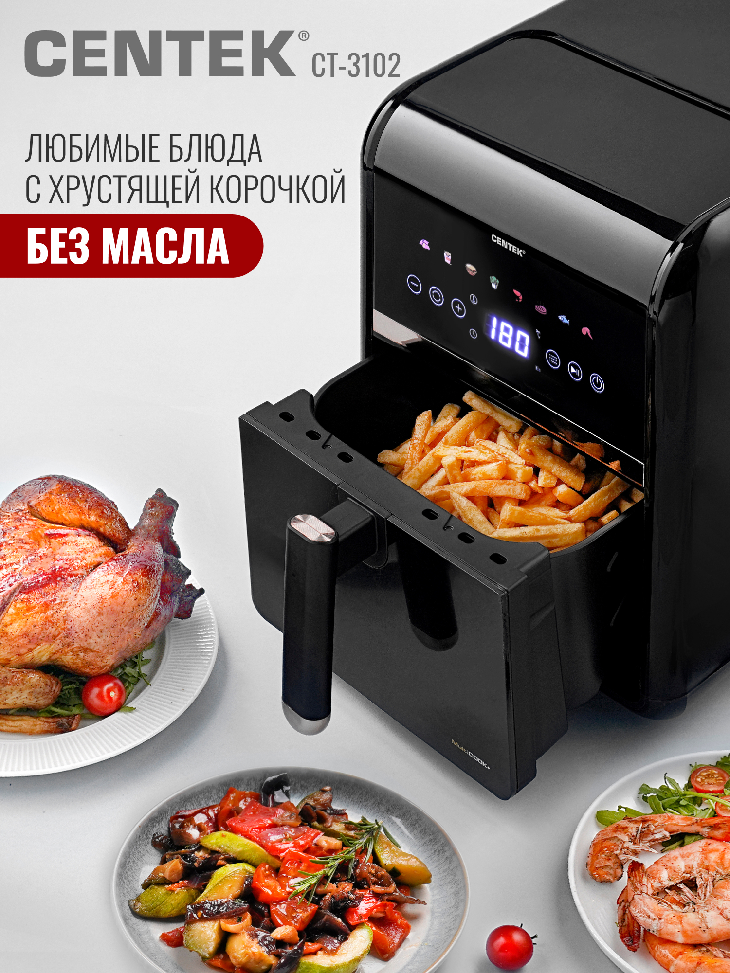 Аэрогриль CENTEK CT-3102 - фото 7