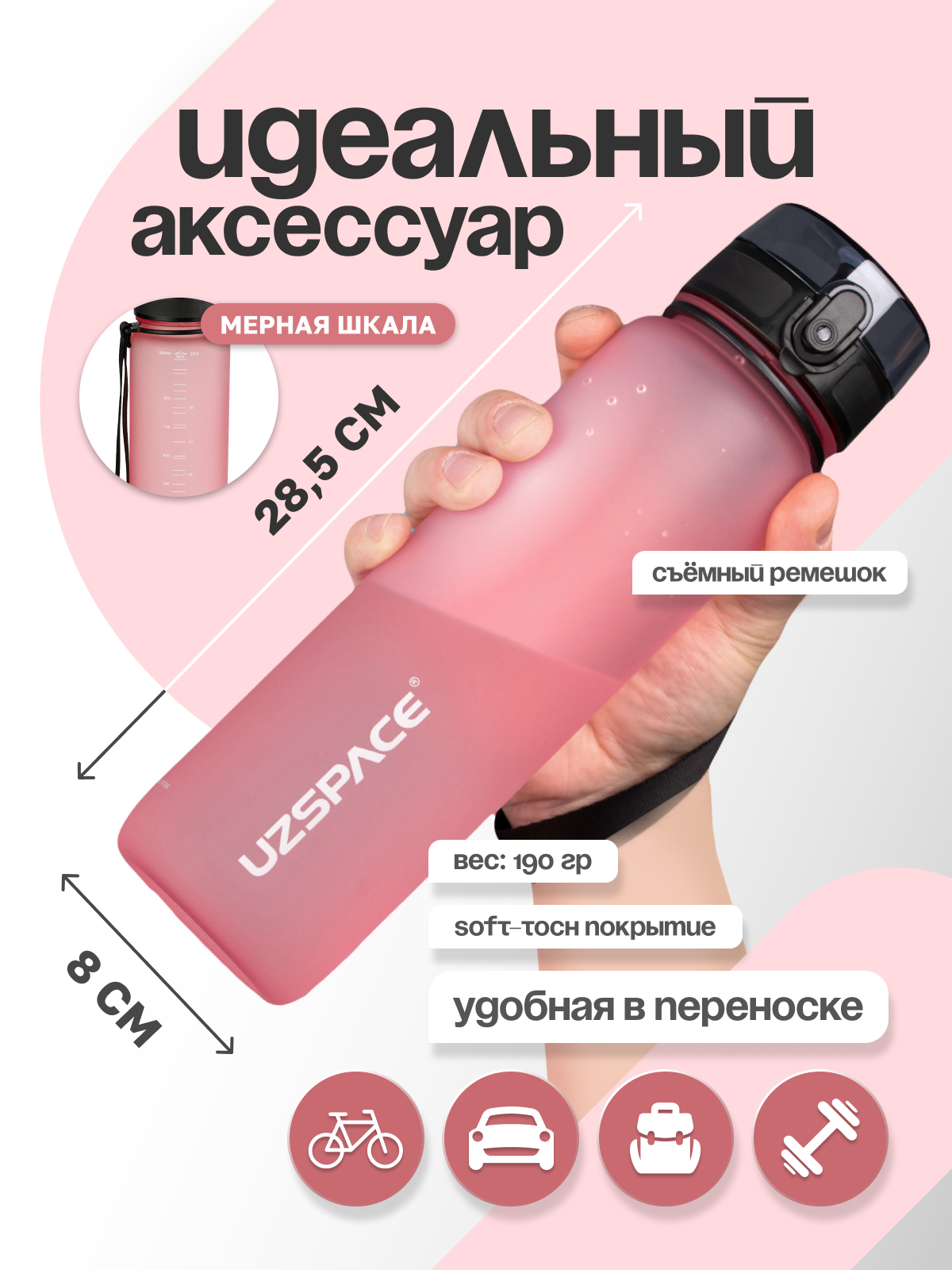 Бутылка UZSPACE 1000 мл - фото 3