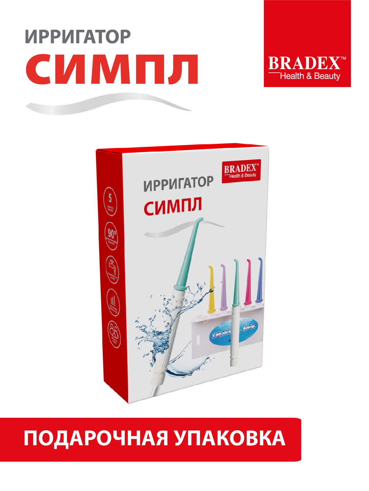 Ирригатор BRADEX ручной 1 реж. - фото 7
