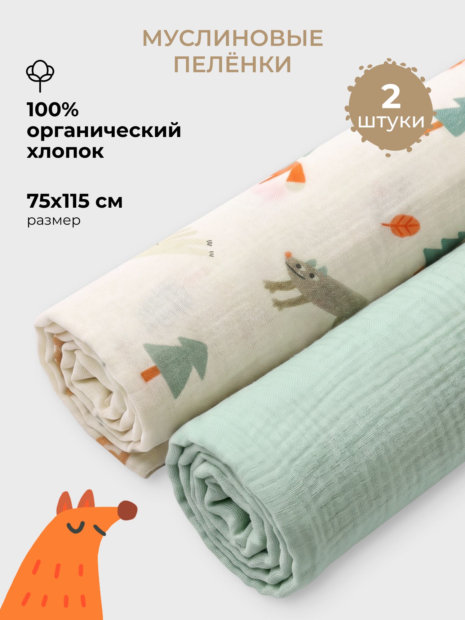 Пелёнка BUBA KIDS Однажды в лесу/Морская пена муслин 75х115 см 2 шт. - фото 1
