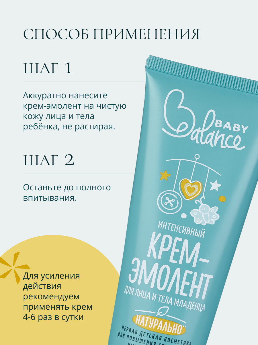 Крем Baby Balance Интенсивный 75 мл - фото 5