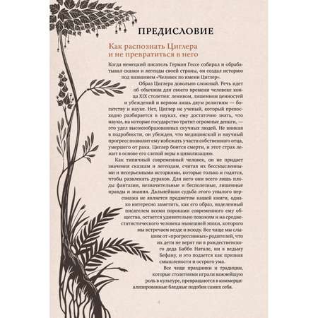 Книга МИФ Волшебные и страшные мифы леса От феникса до Иггдрасиля