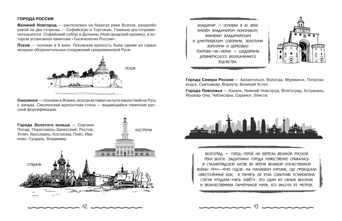 Книга КОЛИБРИ В помощь школьнику Окружающий мир для начальной школы в таблицах и комиксах - фото 3