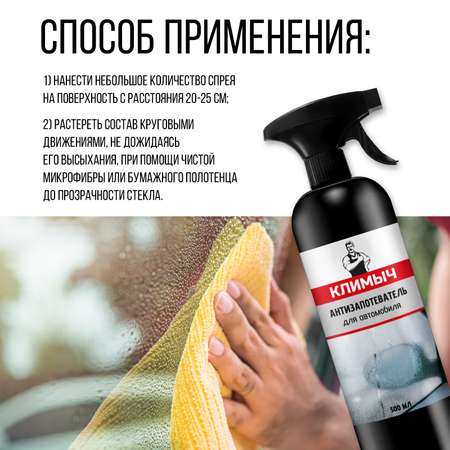 Антизапотеватель для стекол и зеркал, 500 мл, CLM0094