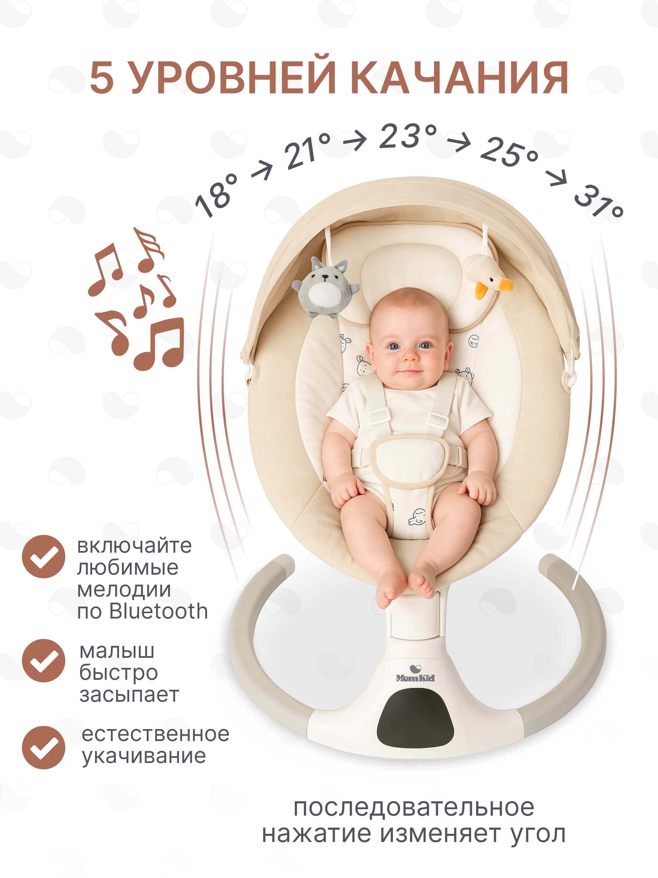 Качели MomKid от 0 с Bluetooth и пультом бежевый - фото 2