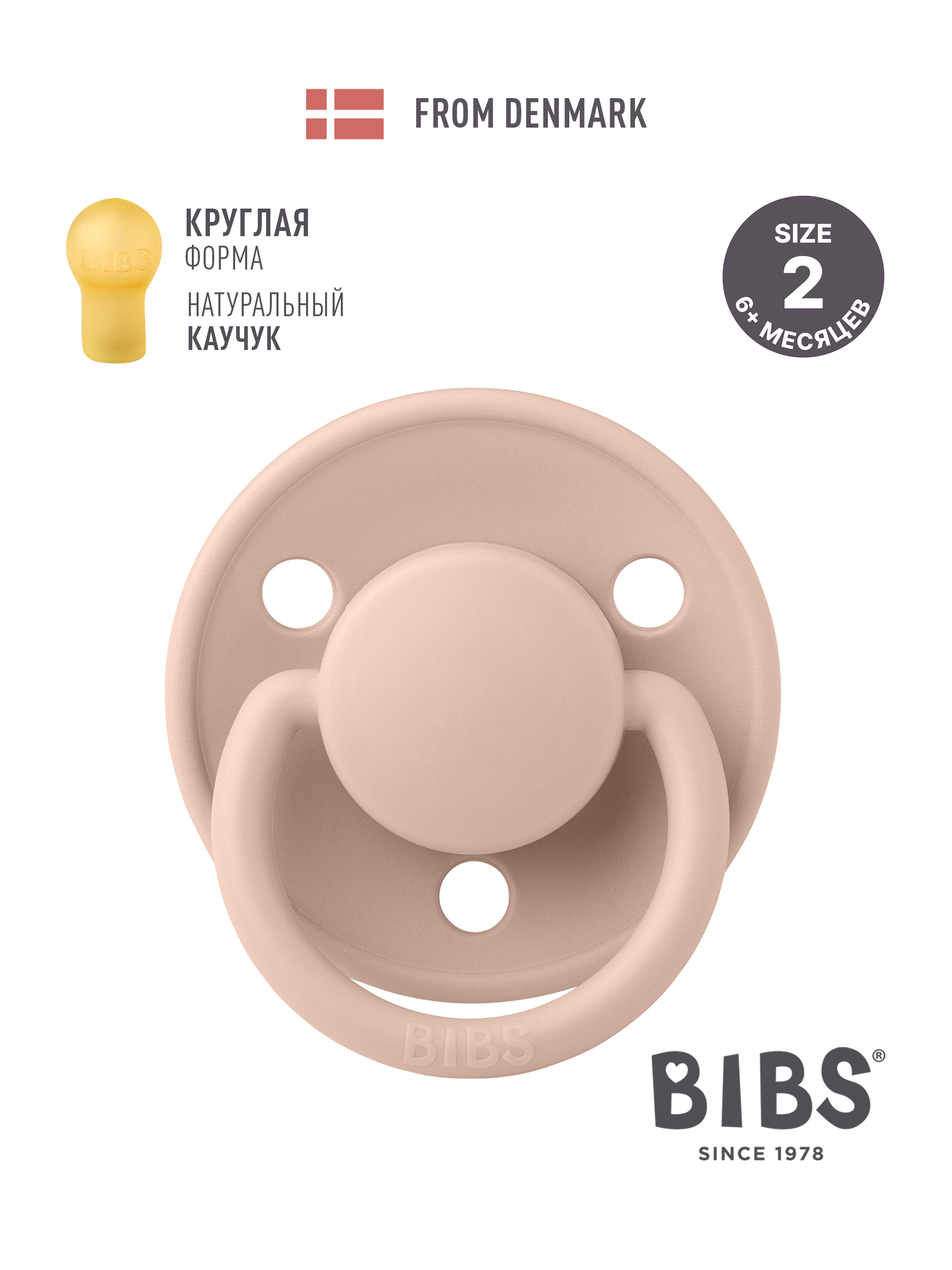Пустышка BIBS латекс классическая от 6 мес. 1 шт. - фото 1