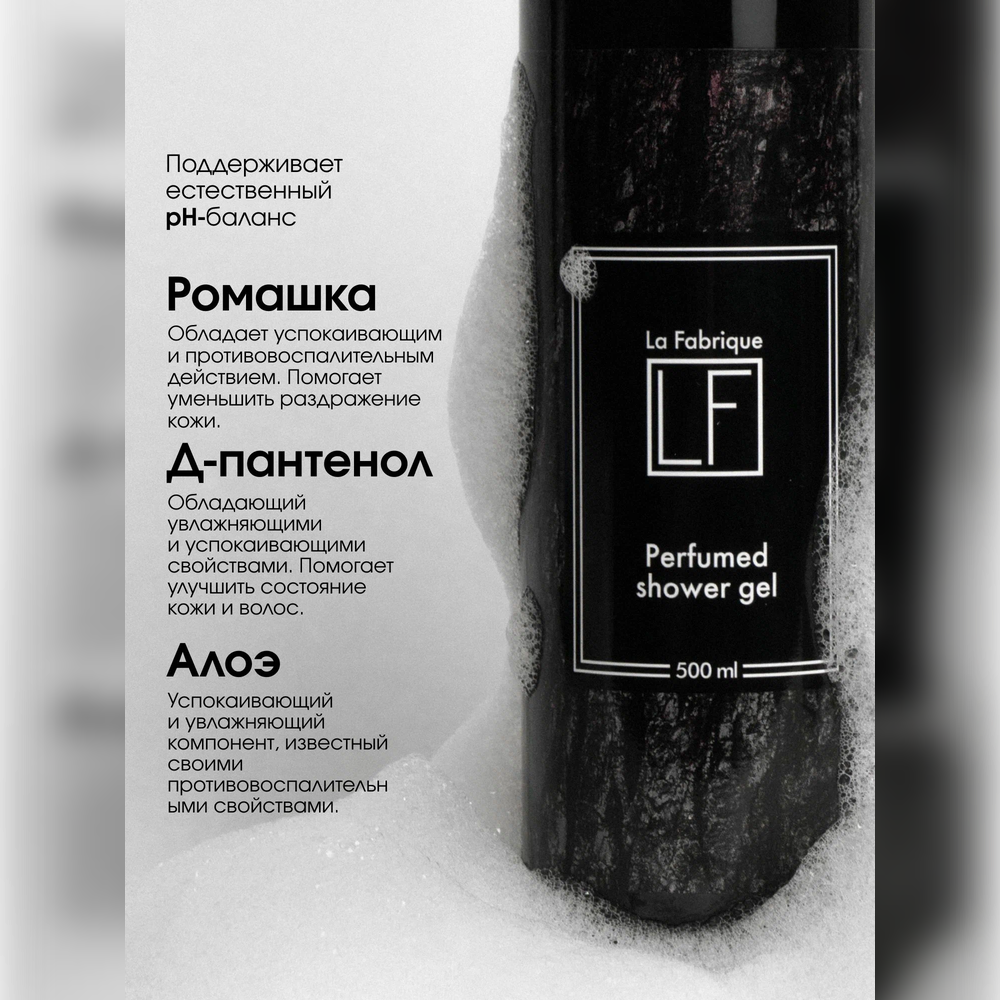 Гель La Fabrique 500 мл - фото 3