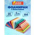 Набор для творчества Остров Сокровищ аппликация Пастельные цвета с блестками