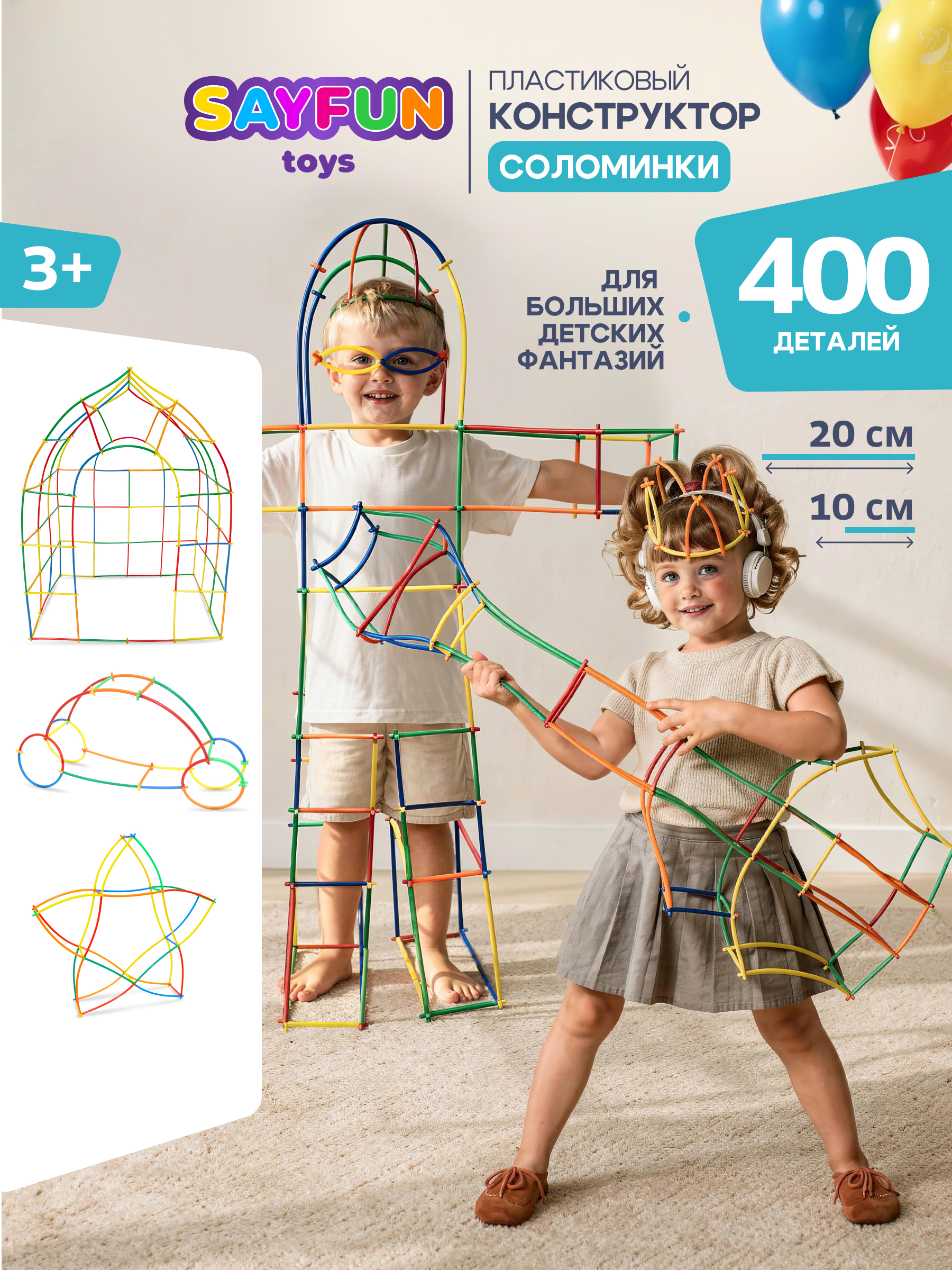 Конструктор SAYFUN toys 400 дет. - фото 1