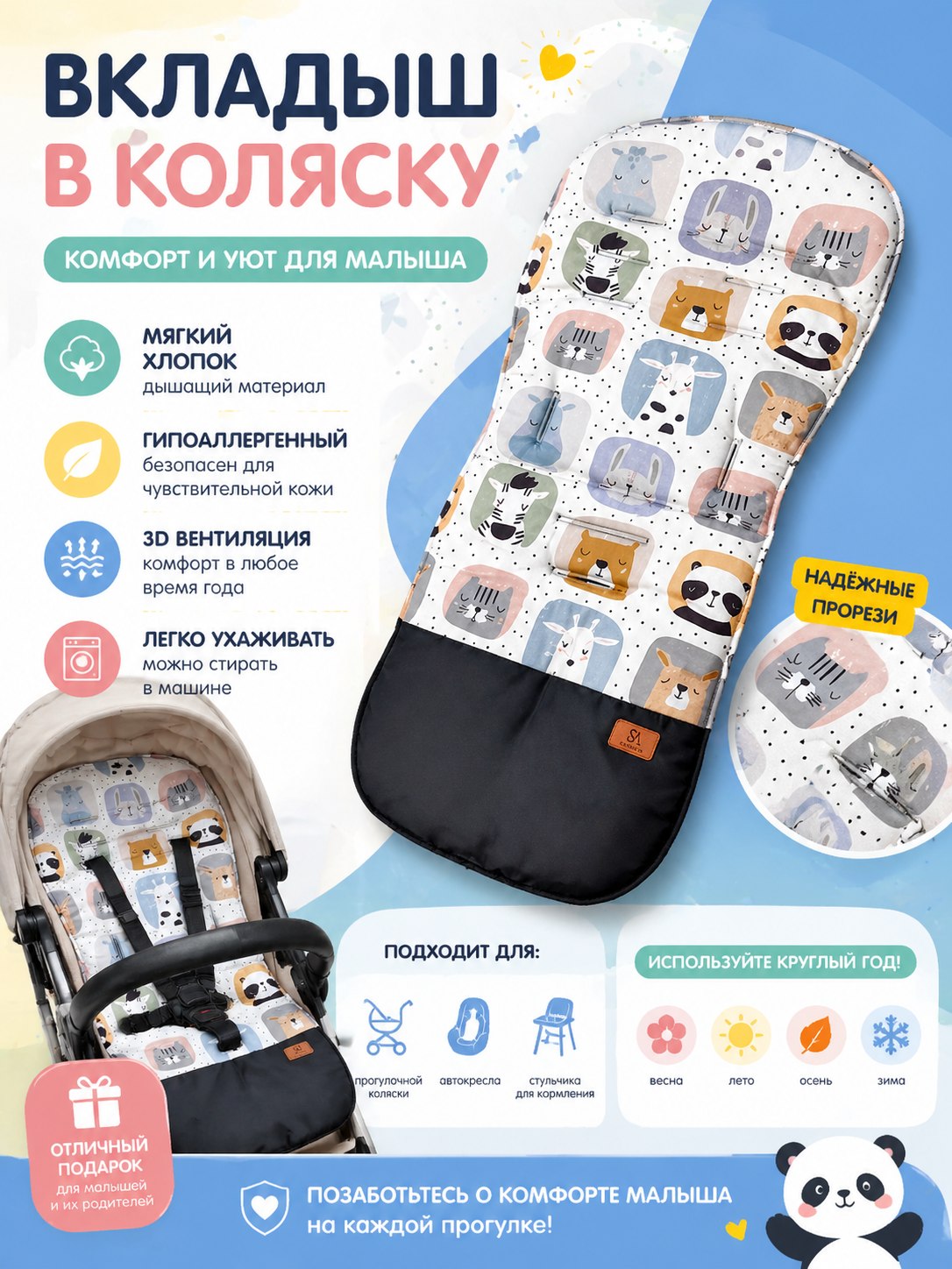 Вкладыш StrollerAcss Матрасик в коляску и стульчик SA100/сказка - фото 9