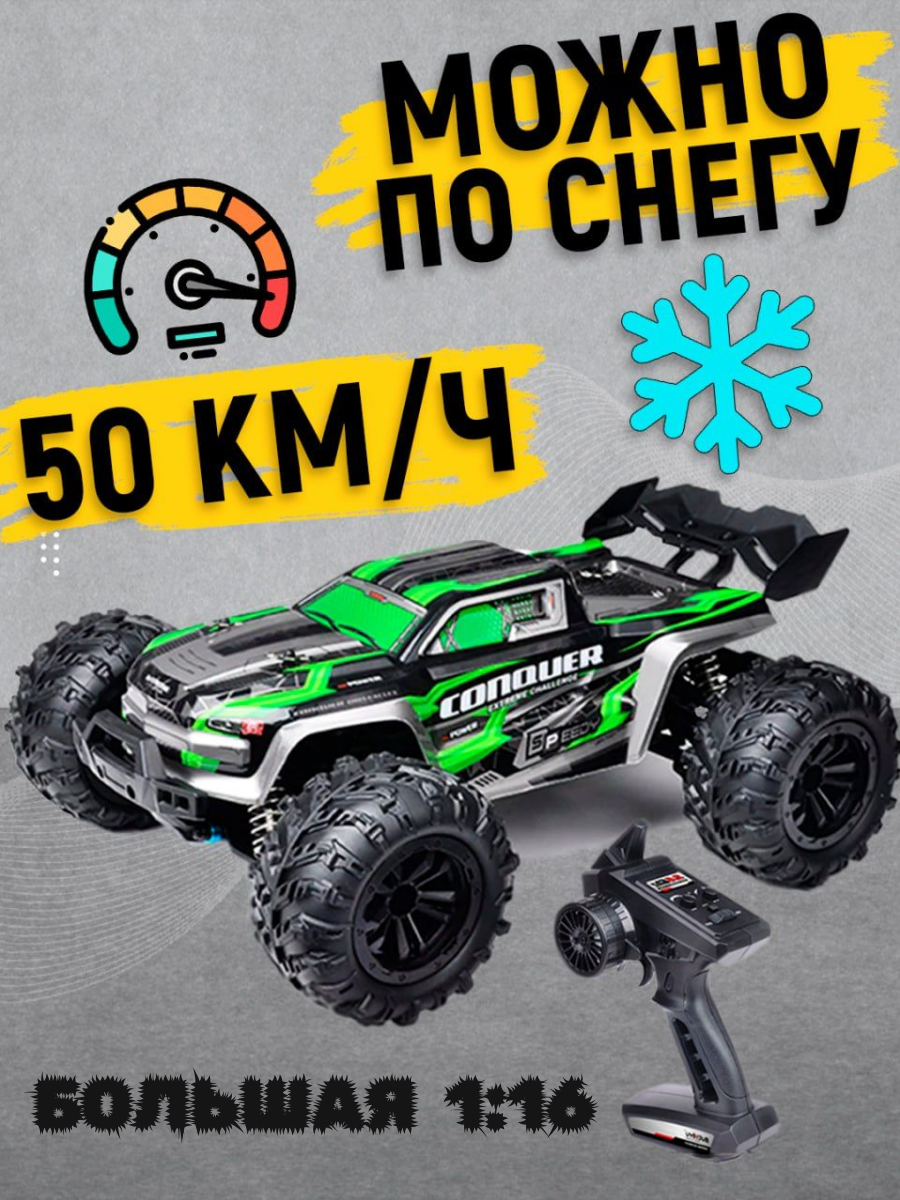 Автомобиль РУ RUSH CONTROL 1:16 - фото 1