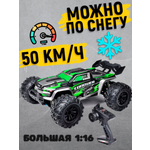 Автомобиль РУ RUSH CONTROL 1:16