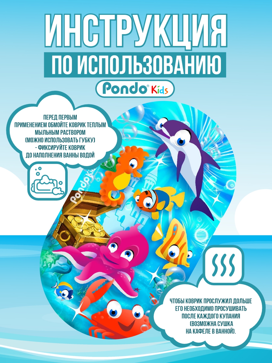 Коврик для ванной детский PONDO противоскользящий Морские Жители - фото 2