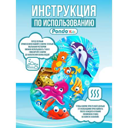 Коврик для ванной детский PONDO противоскользящий Морские Жители