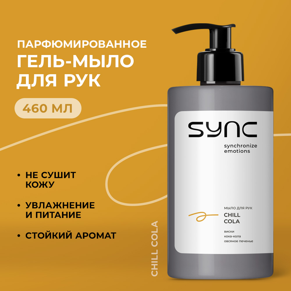 Мыло жидкое SYNC 480 г 460 мл - фото 1