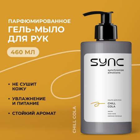 Мыло жидкое SYNC 480 г 460 мл