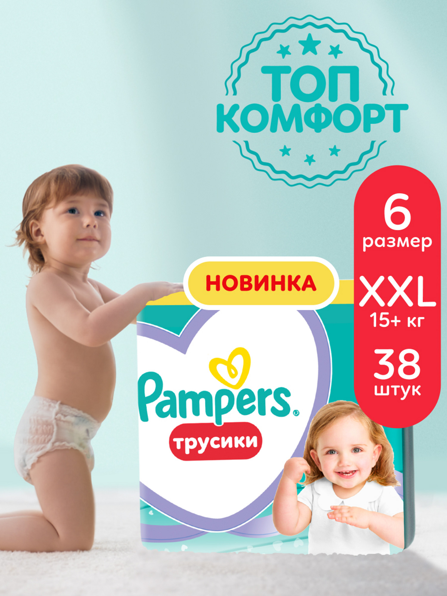 Изображение товара Подгузники-трусики Pampers Pants 6 15+ кг 38 шт мягкий пояс и индикатор