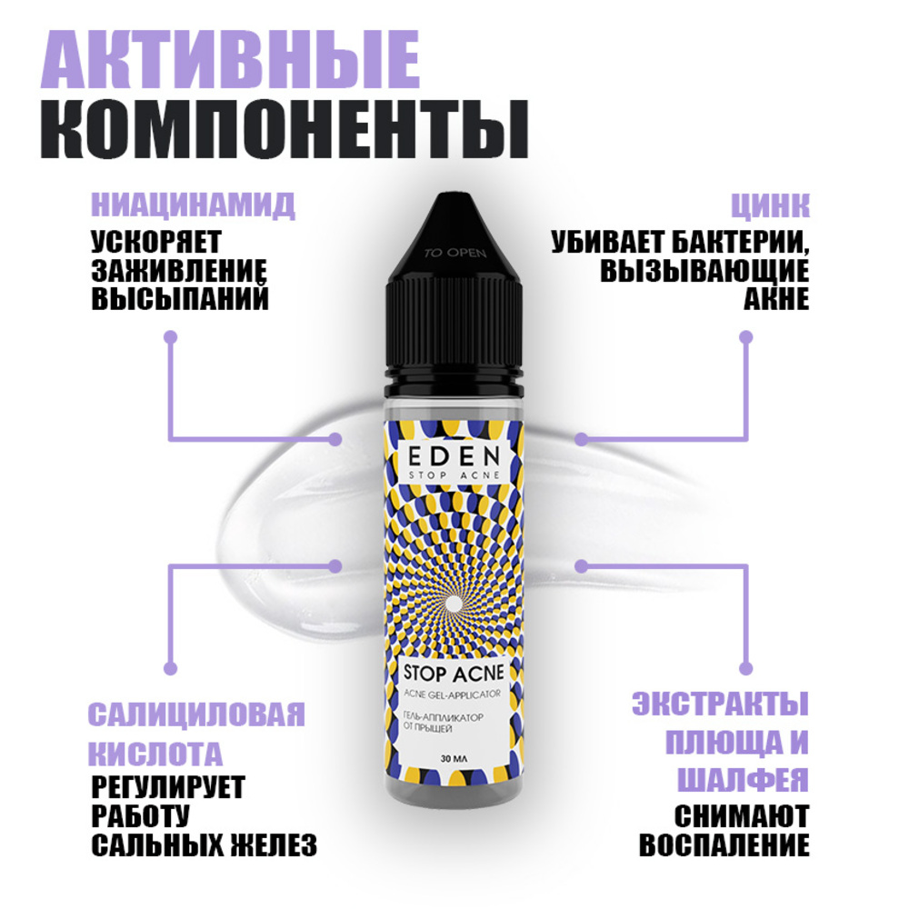 Гель EDEN Stop Acne 30 мл - фото 4