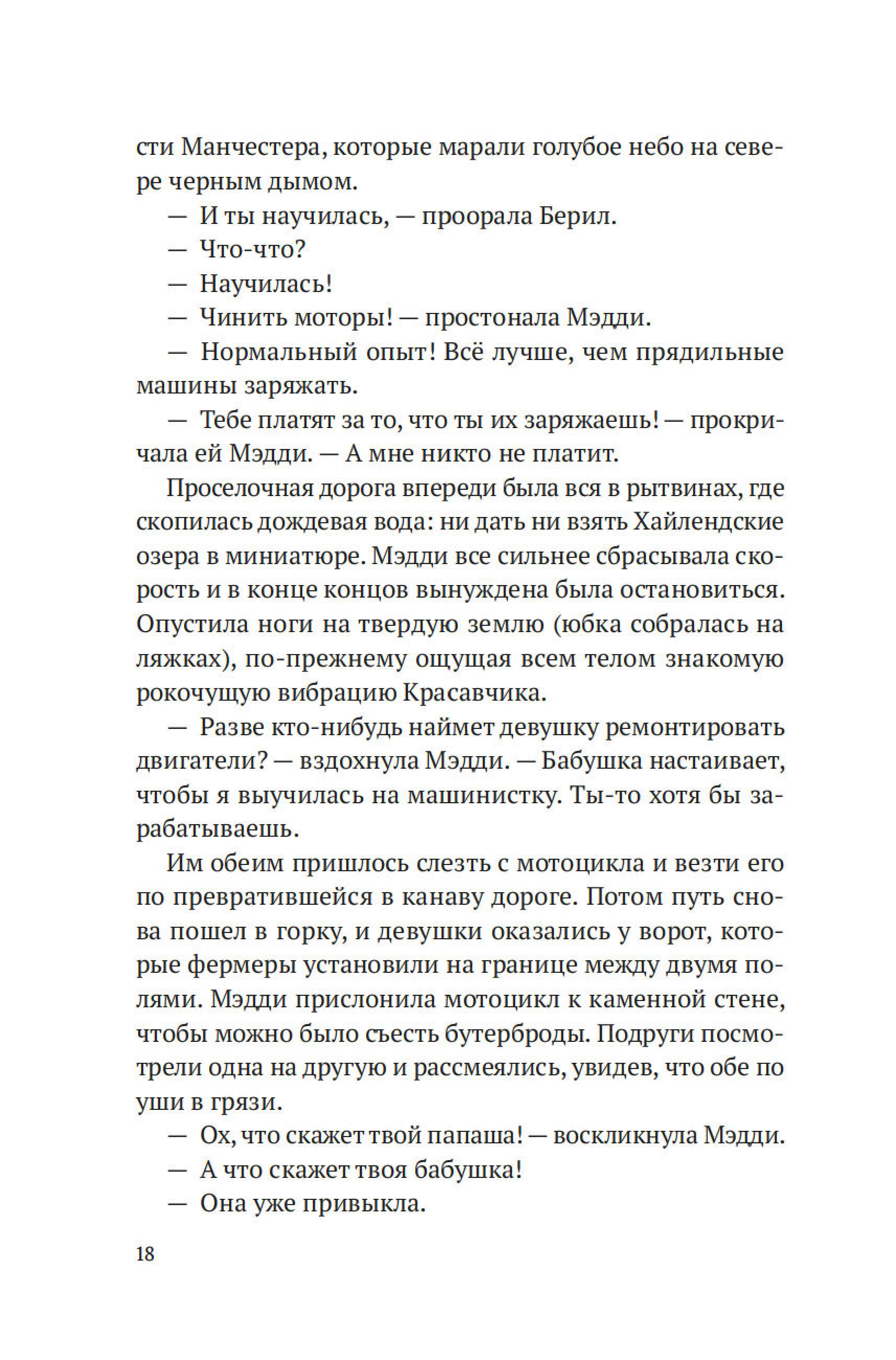 Книга Иностранка Кодовое имя — Верити. - фото 20