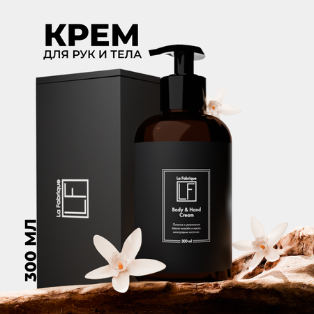 Крем La Fabrique 300 мл