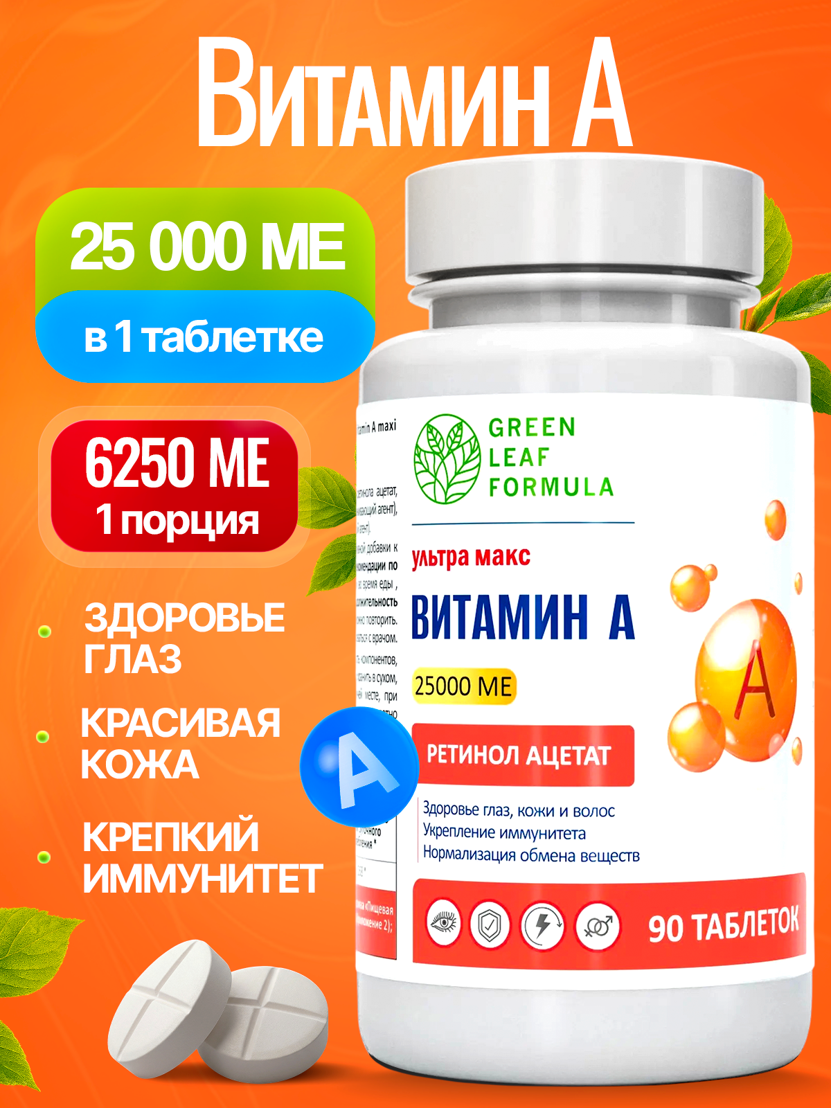 Изображение товара Витамин А 25000 МЕ Green Leaf Formula для глаз и зрения